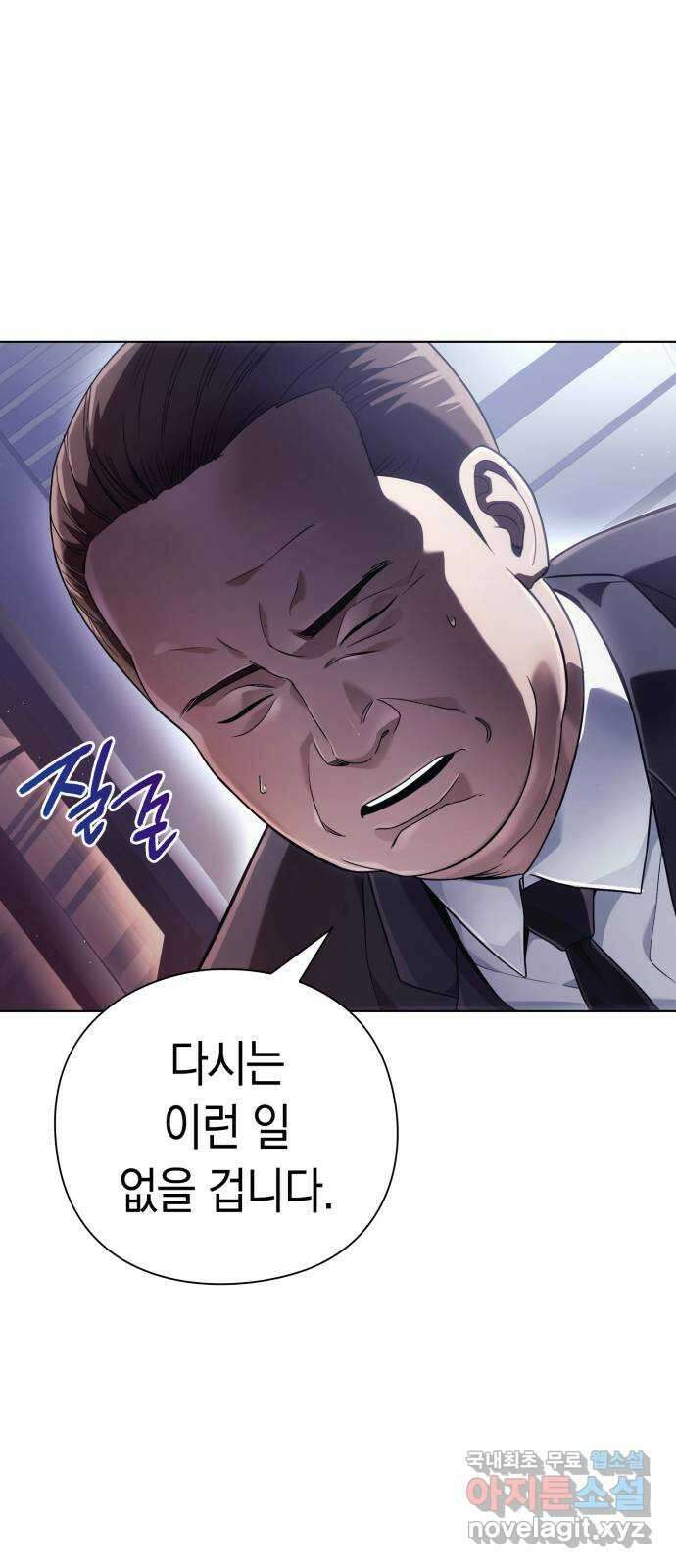 운명을 보는 회사원 51화 16