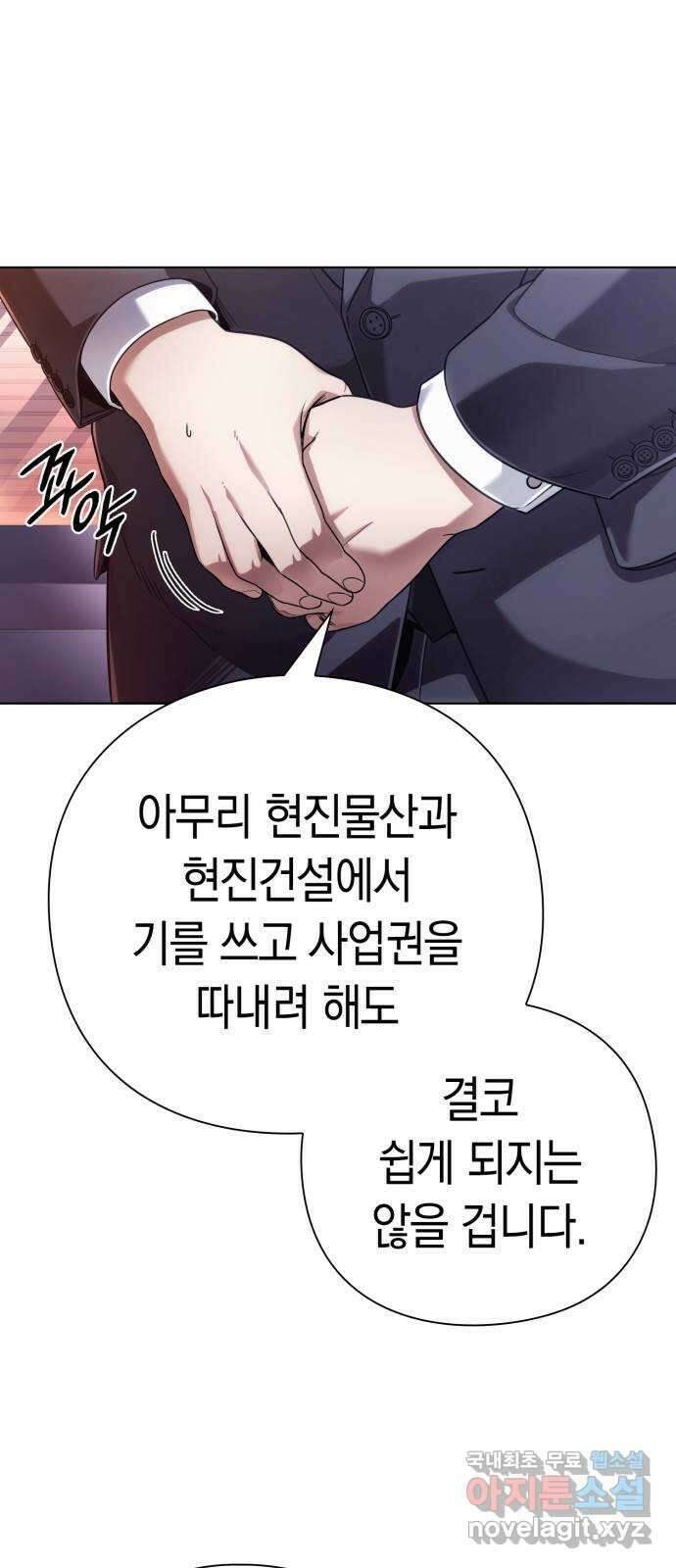 운명을 보는 회사원 51화 18