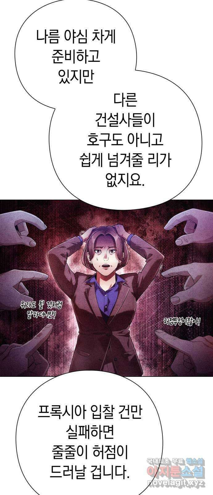 운명을 보는 회사원 51화 19