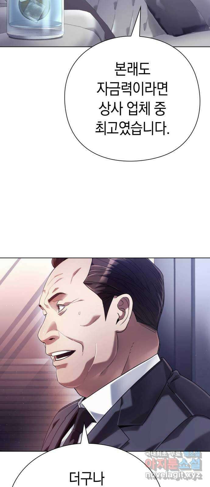 운명을 보는 회사원 51화 21