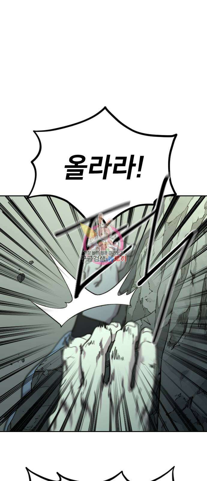 화산귀환 103화 1