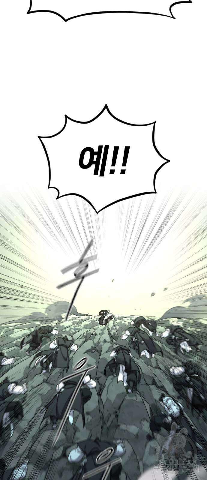 화산귀환 103화 4