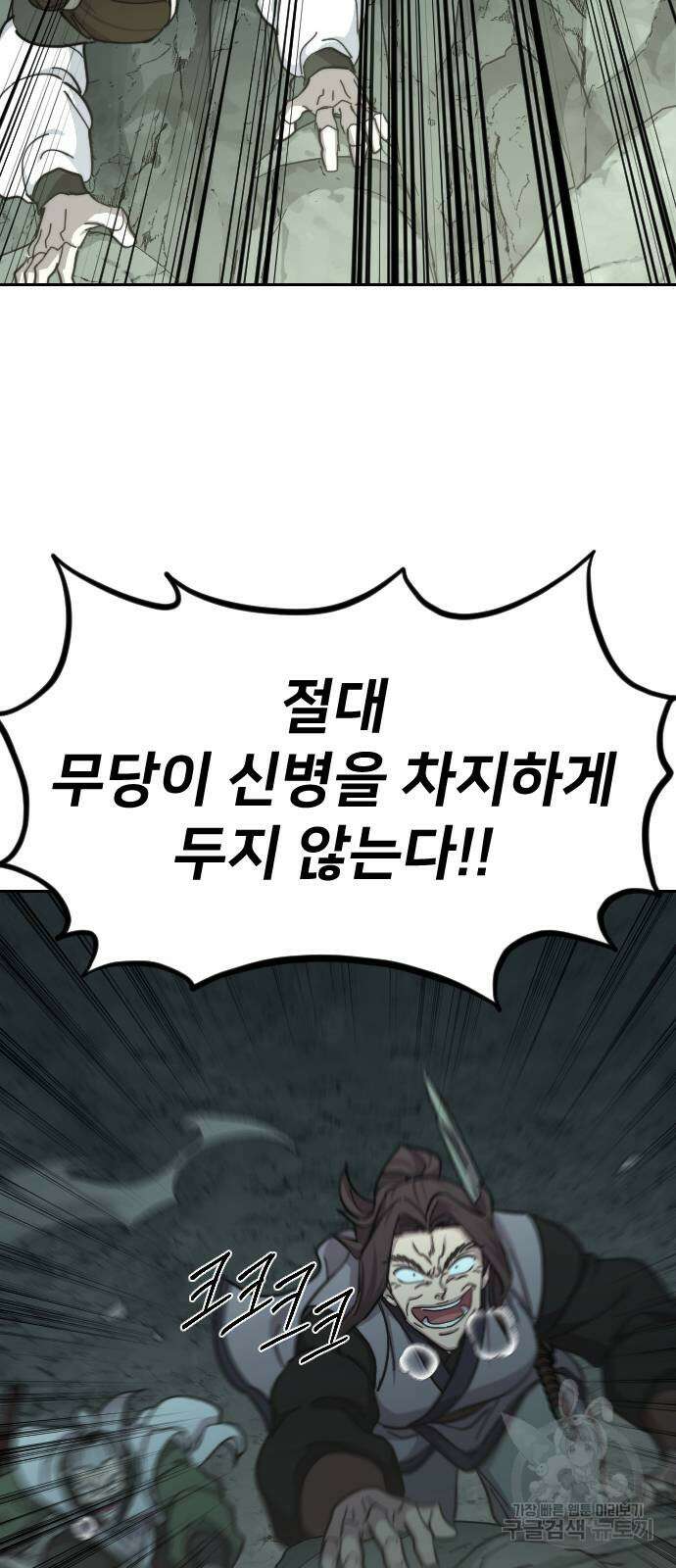 화산귀환 103화 10