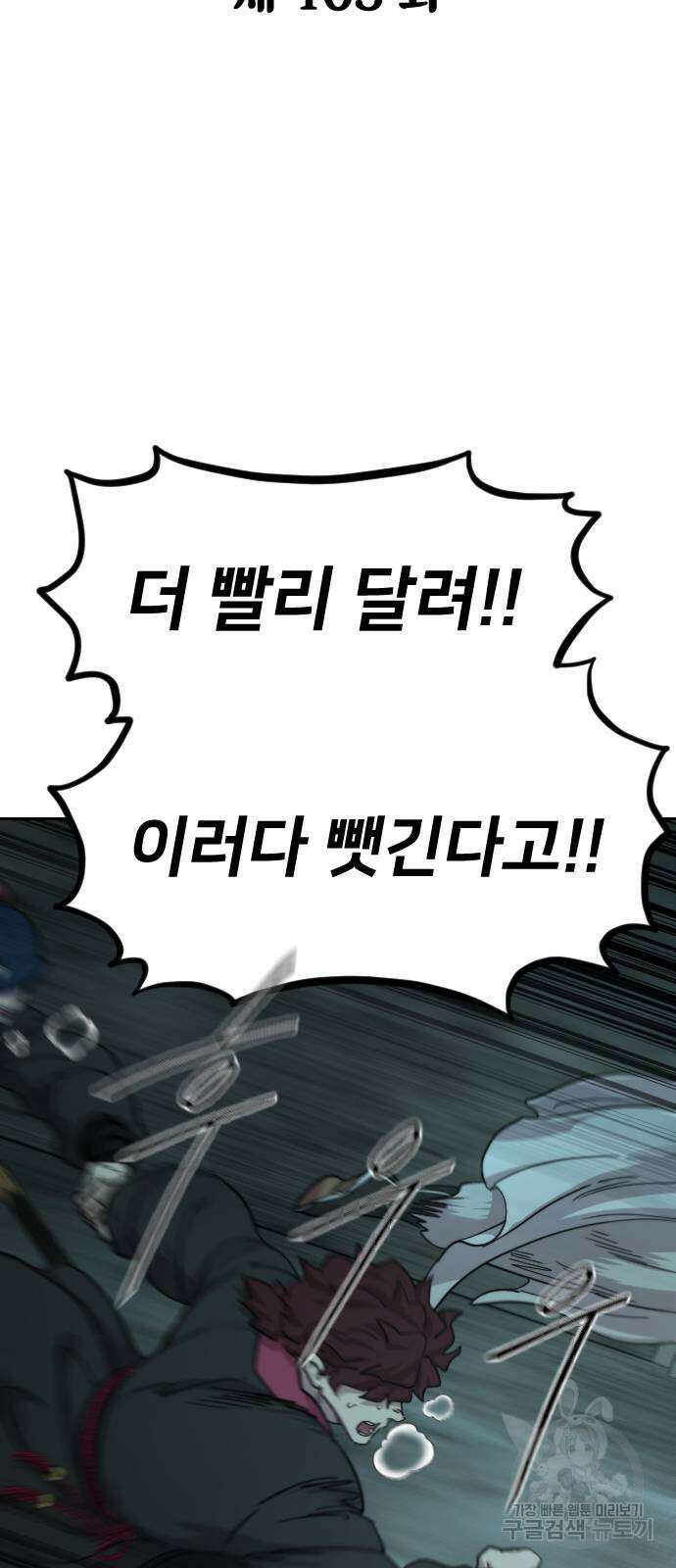 화산귀환 103화 13