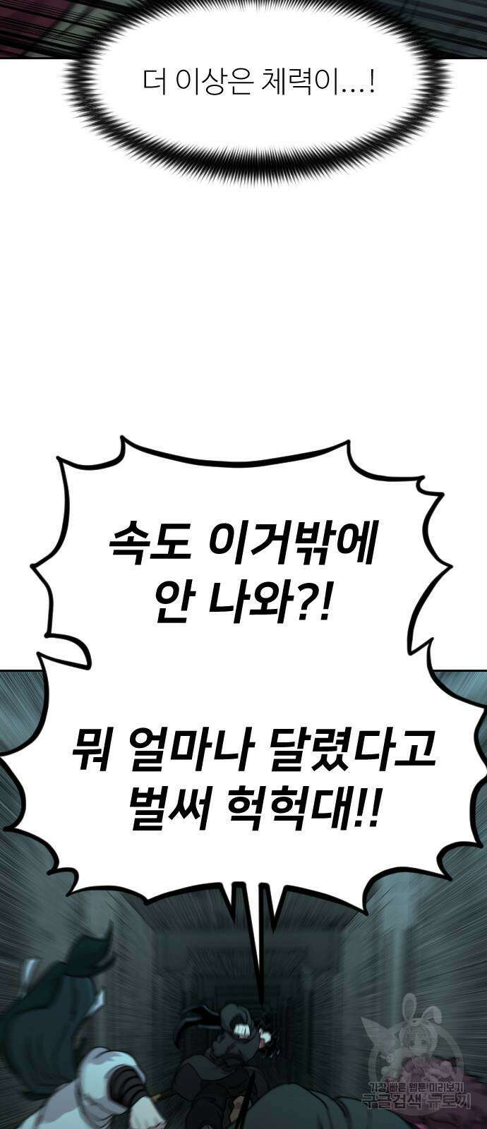 화산귀환 103화 15