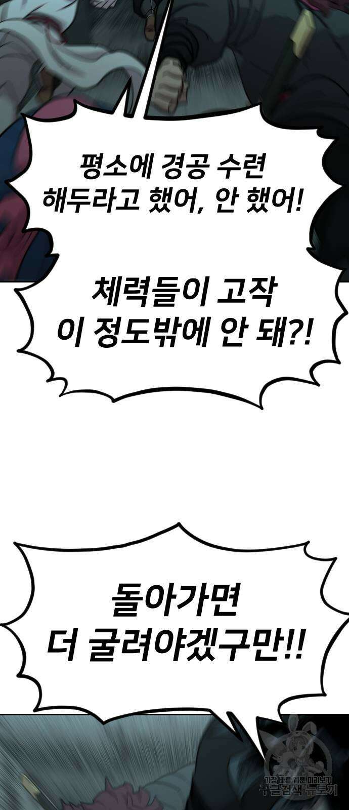 화산귀환 103화 16