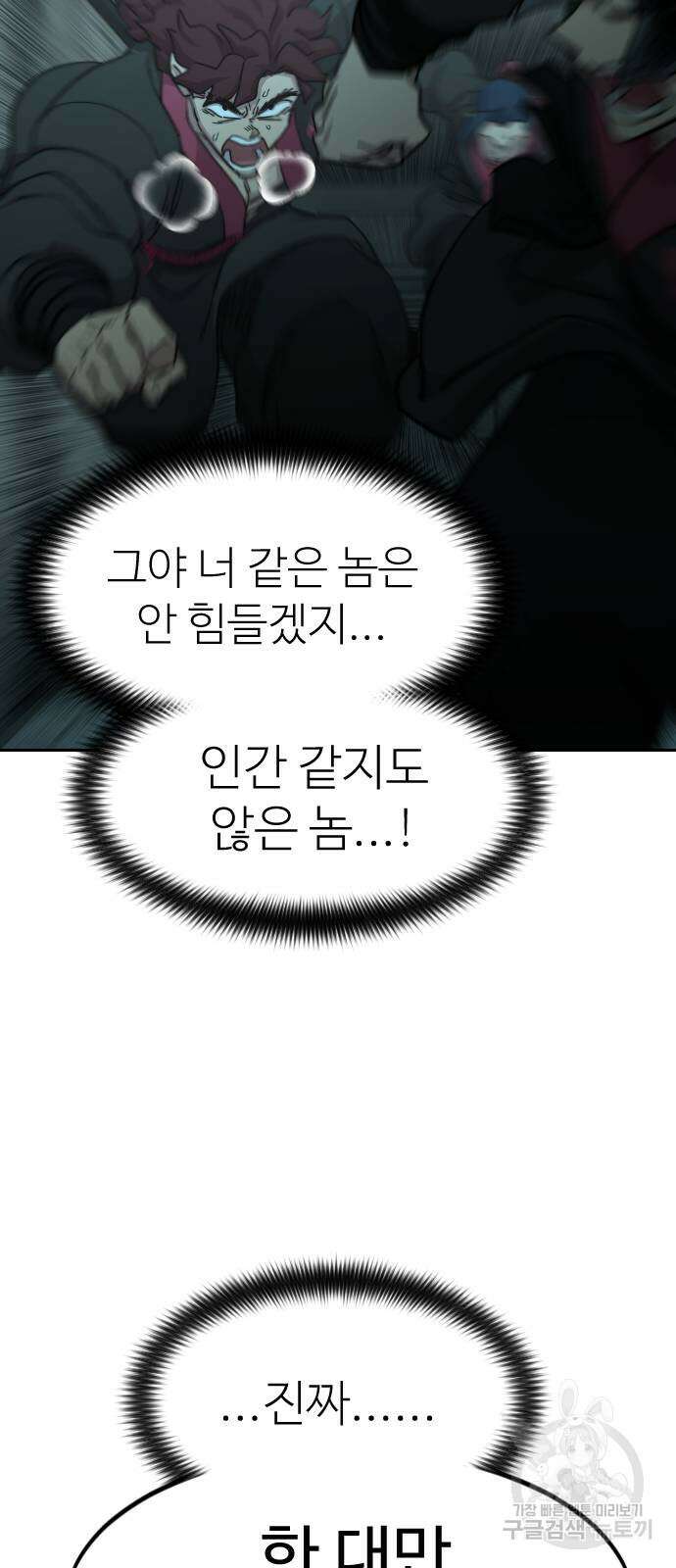화산귀환 103화 17