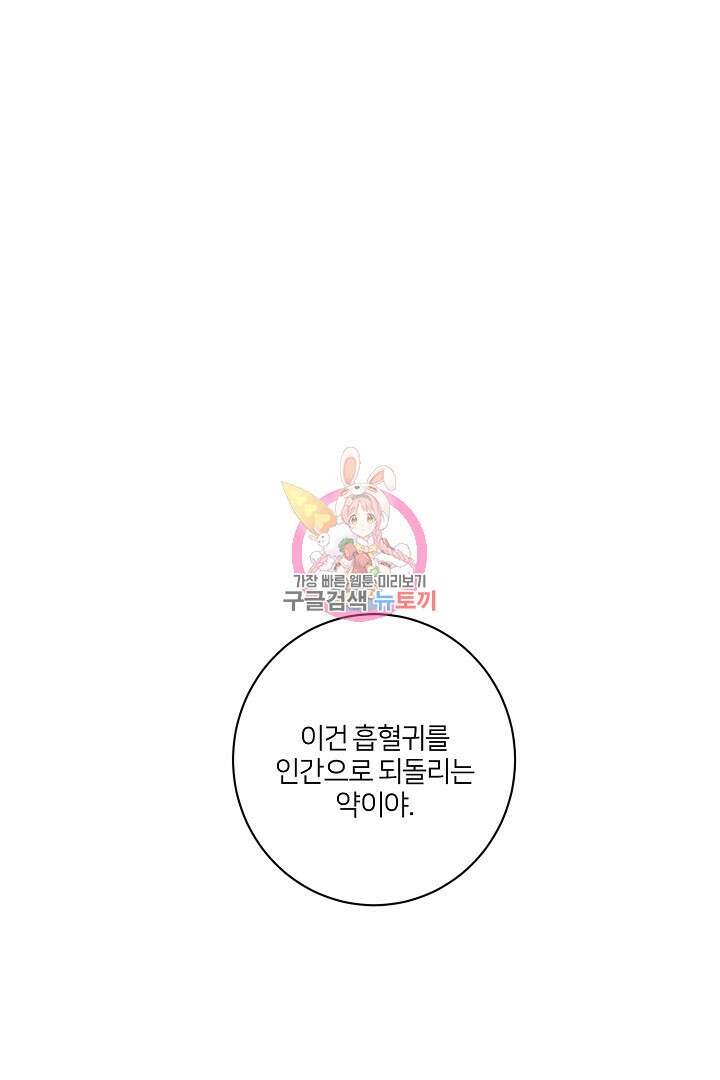 악역은 곱게 죽고 싶다 59화 1