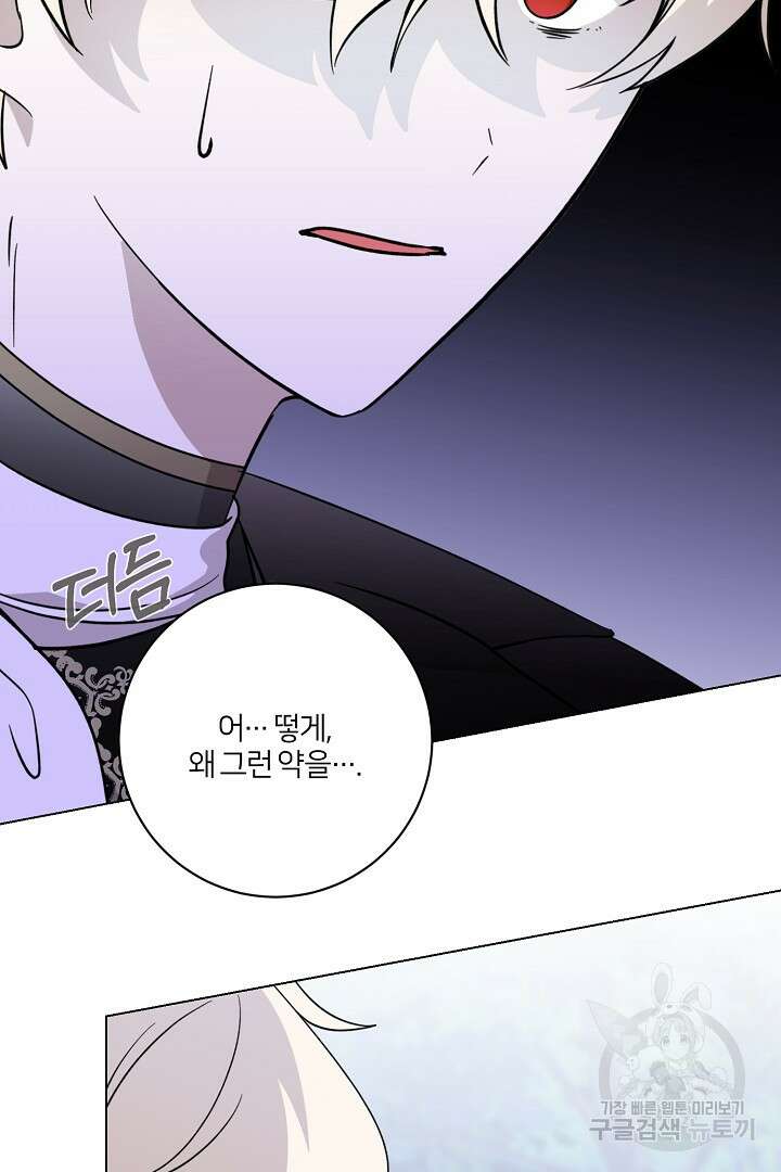 악역은 곱게 죽고 싶다 59화 3