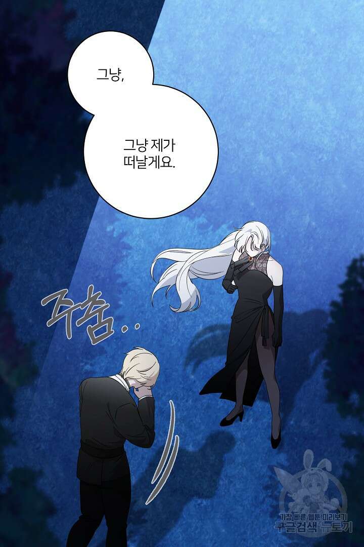 악역은 곱게 죽고 싶다 59화 6