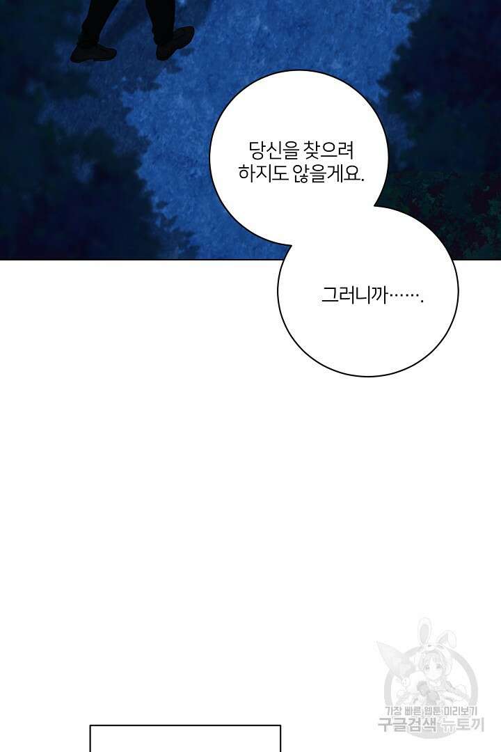 악역은 곱게 죽고 싶다 59화 7