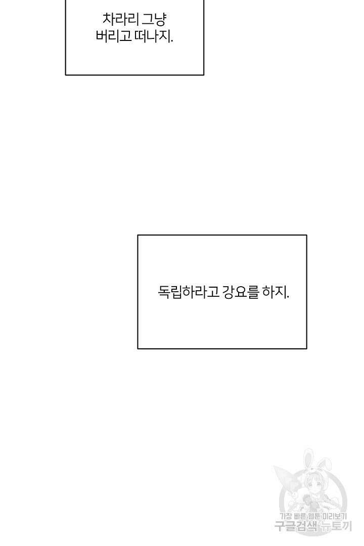 악역은 곱게 죽고 싶다 59화 8