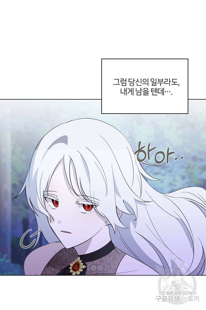 악역은 곱게 죽고 싶다 59화 9