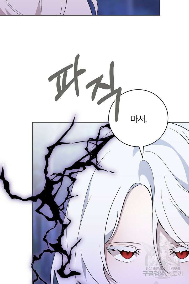 악역은 곱게 죽고 싶다 59화 11