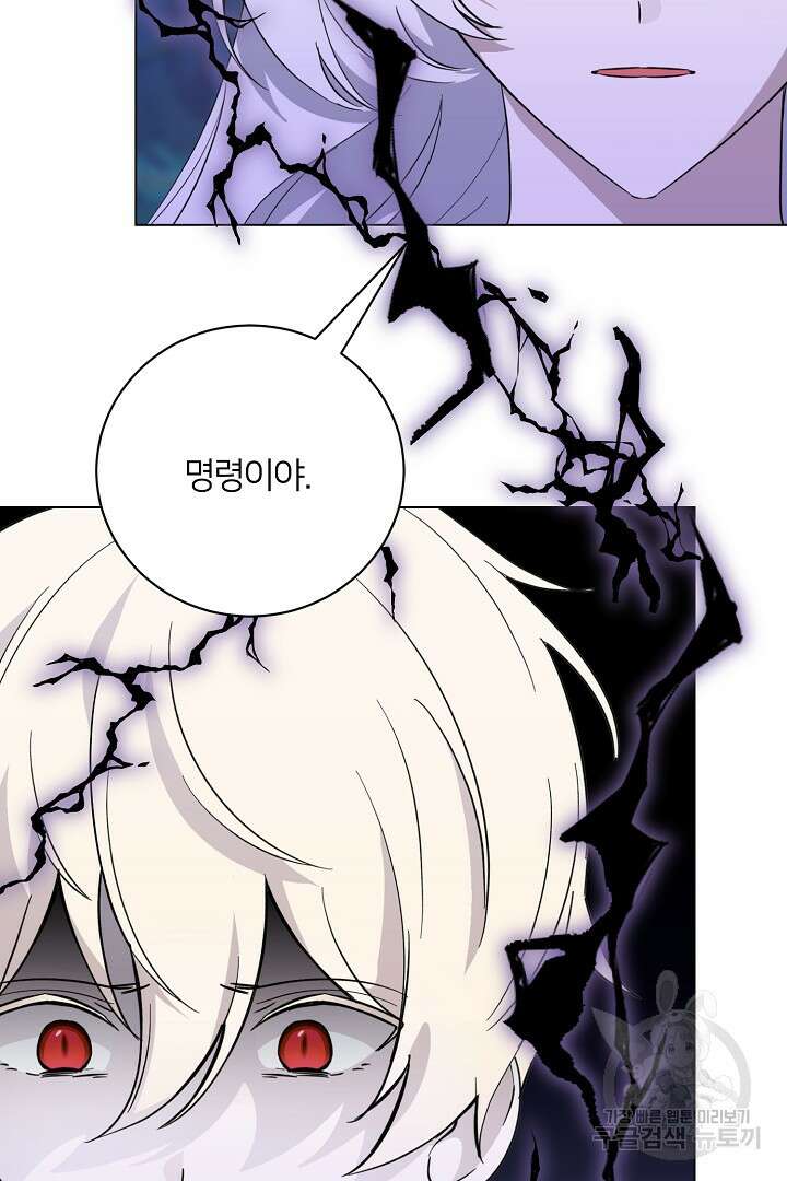 악역은 곱게 죽고 싶다 59화 12