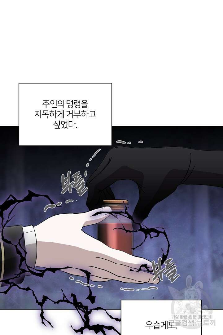 악역은 곱게 죽고 싶다 59화 14