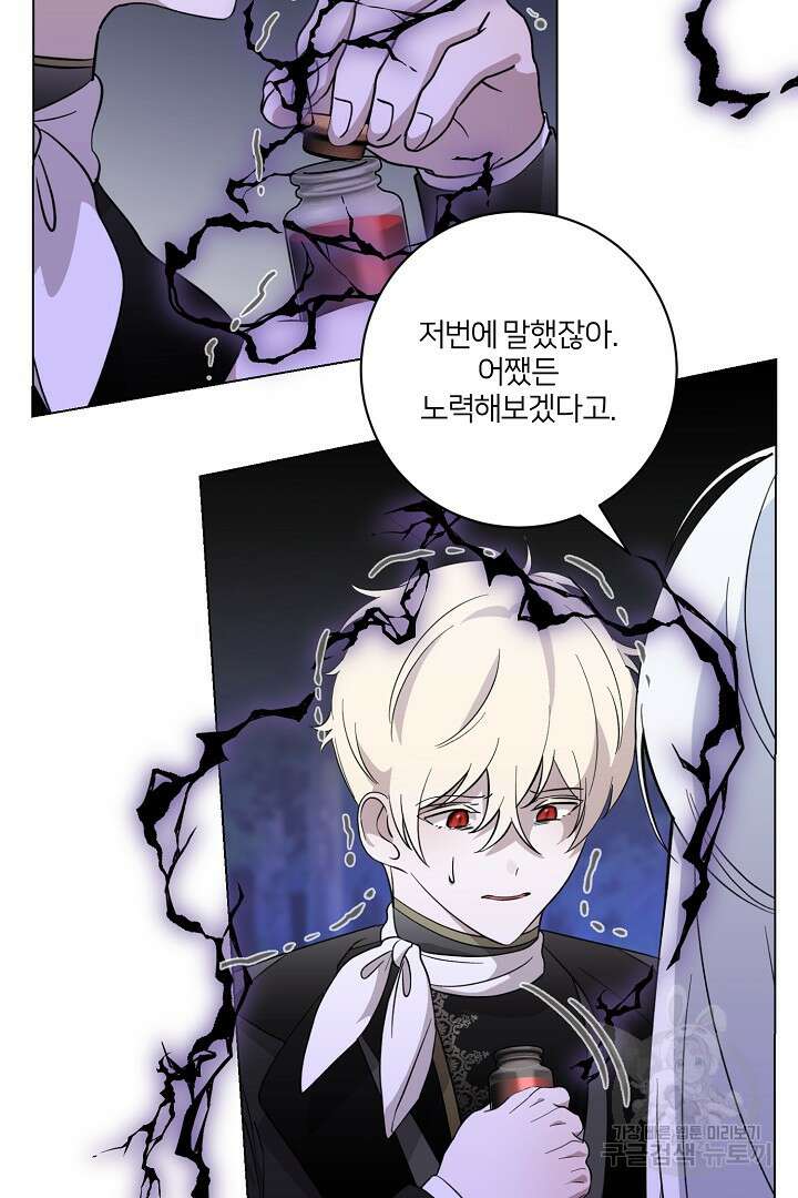 악역은 곱게 죽고 싶다 59화 16