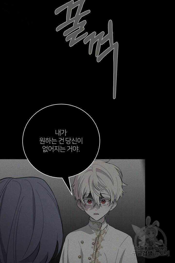 악역은 곱게 죽고 싶다 59화 19