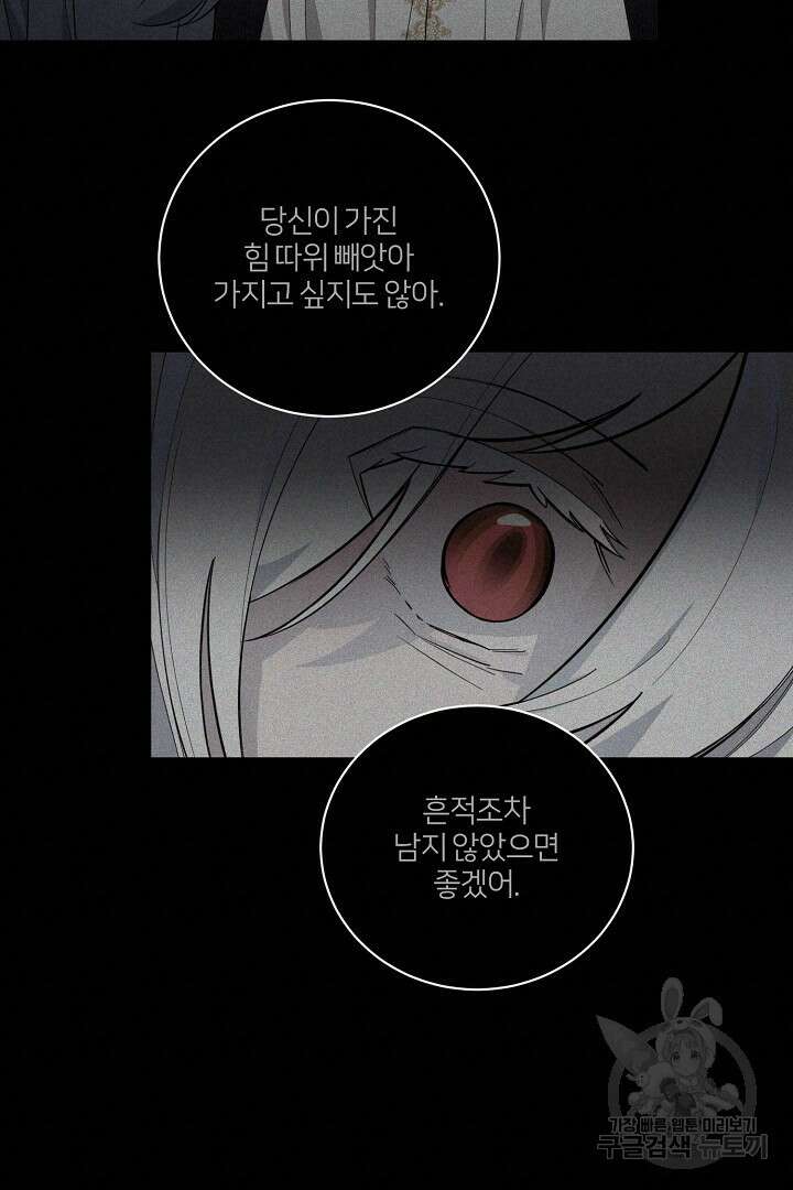 악역은 곱게 죽고 싶다 59화 20