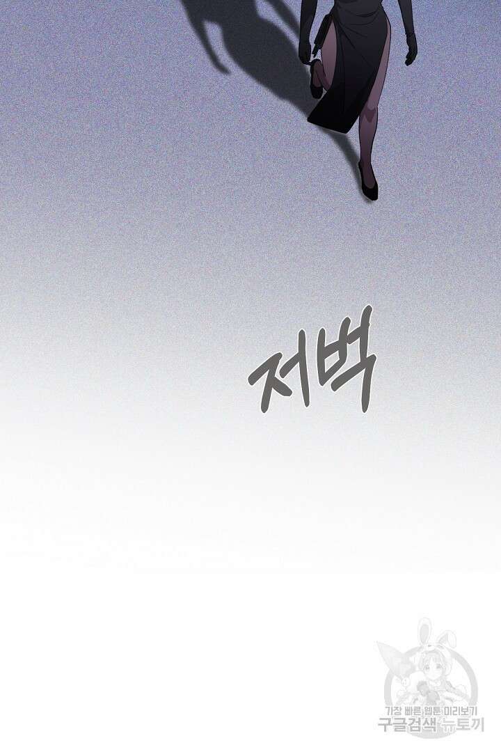 악역은 곱게 죽고 싶다 59화 24