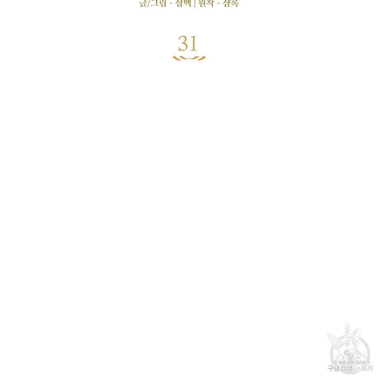 플레이어로 살아남는 방법 시즌2 31화 23