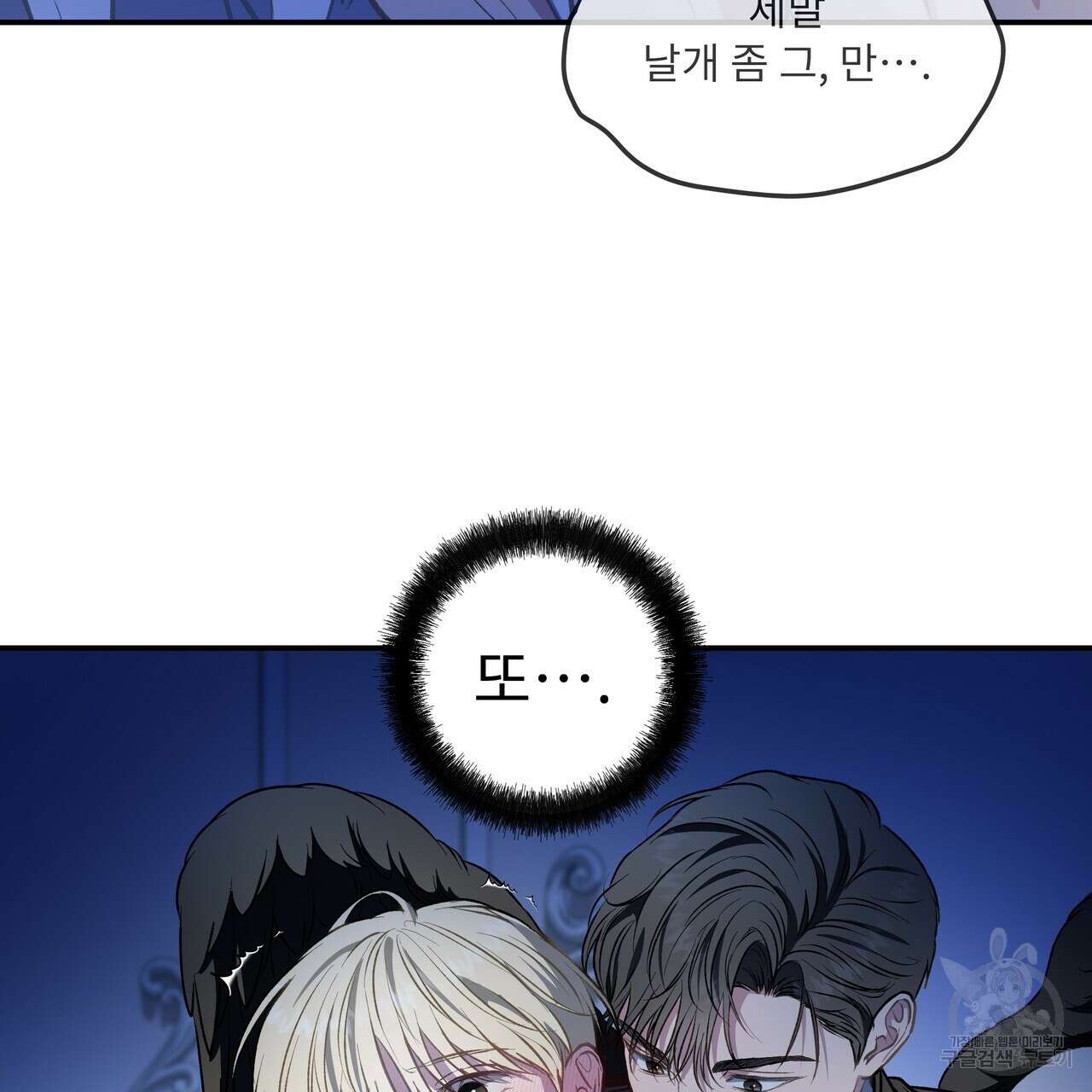 플레이어로 살아남는 방법 시즌2 31화 68