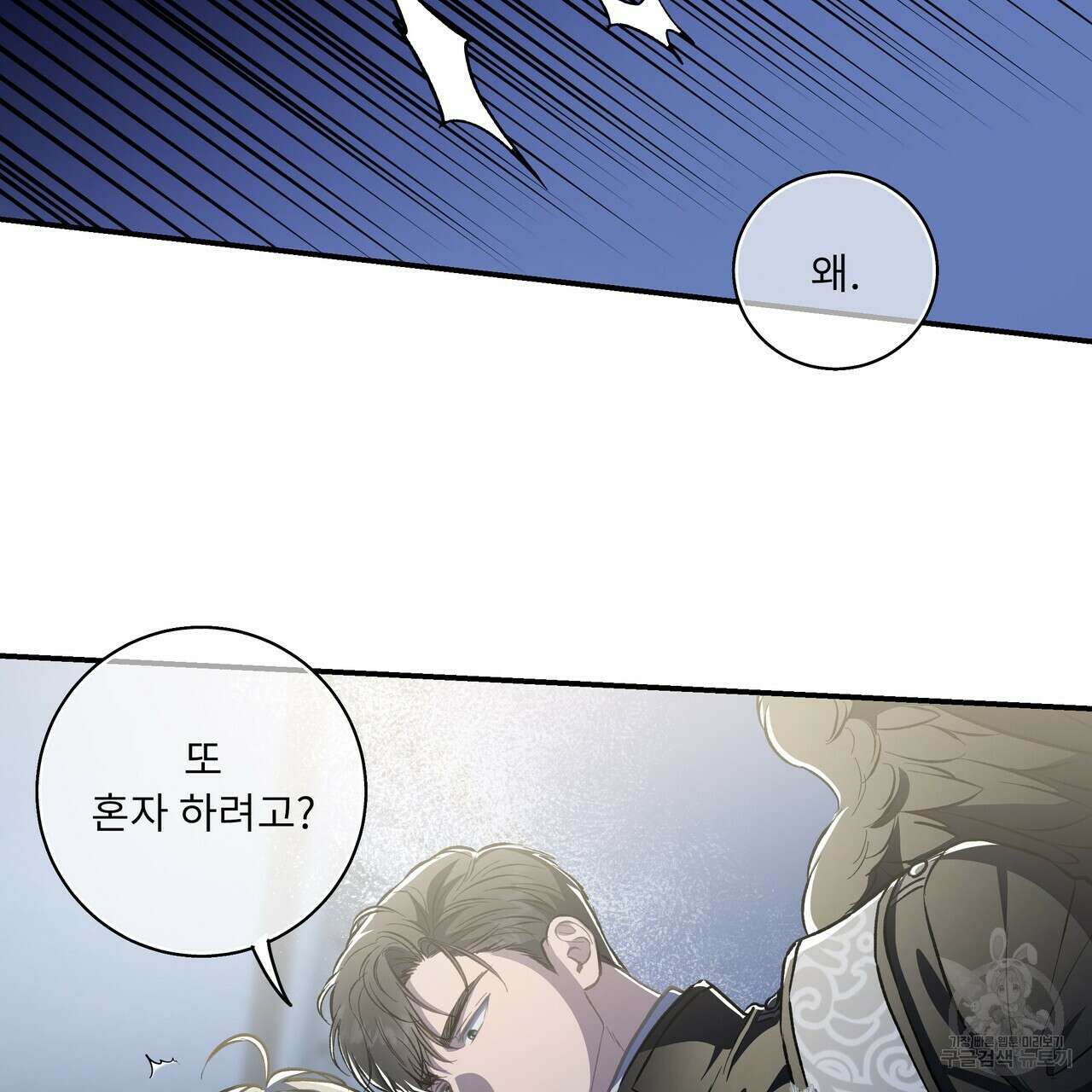 플레이어로 살아남는 방법 시즌2 31화 77