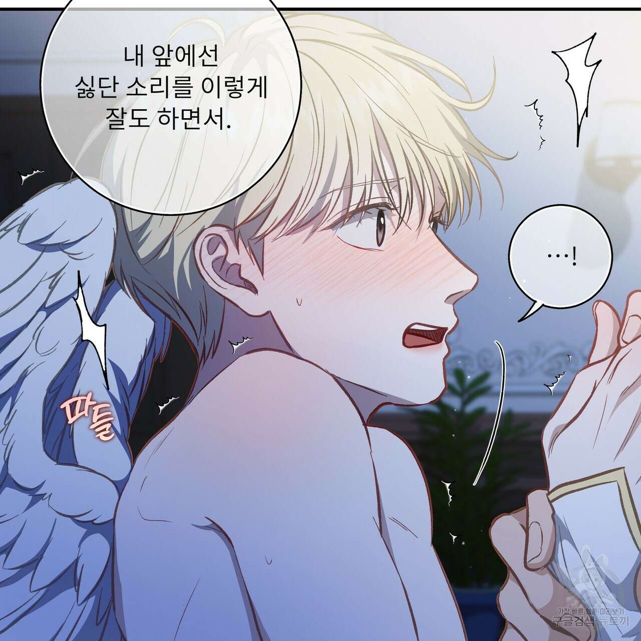 플레이어로 살아남는 방법 시즌2 31화 84