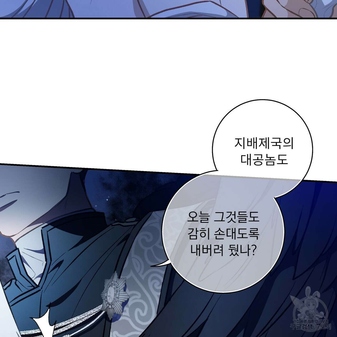 플레이어로 살아남는 방법 시즌2 31화 85
