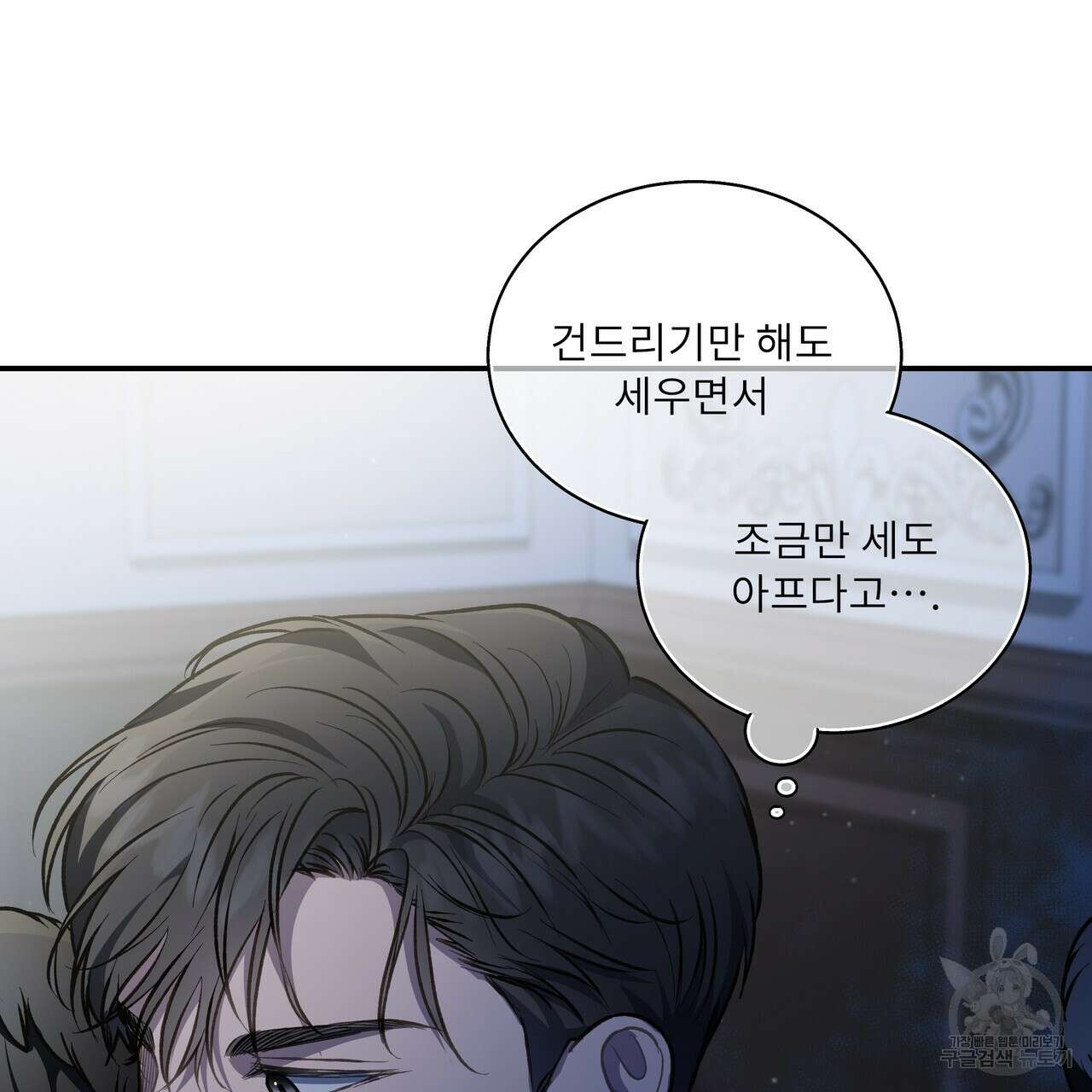 플레이어로 살아남는 방법 시즌2 31화 89