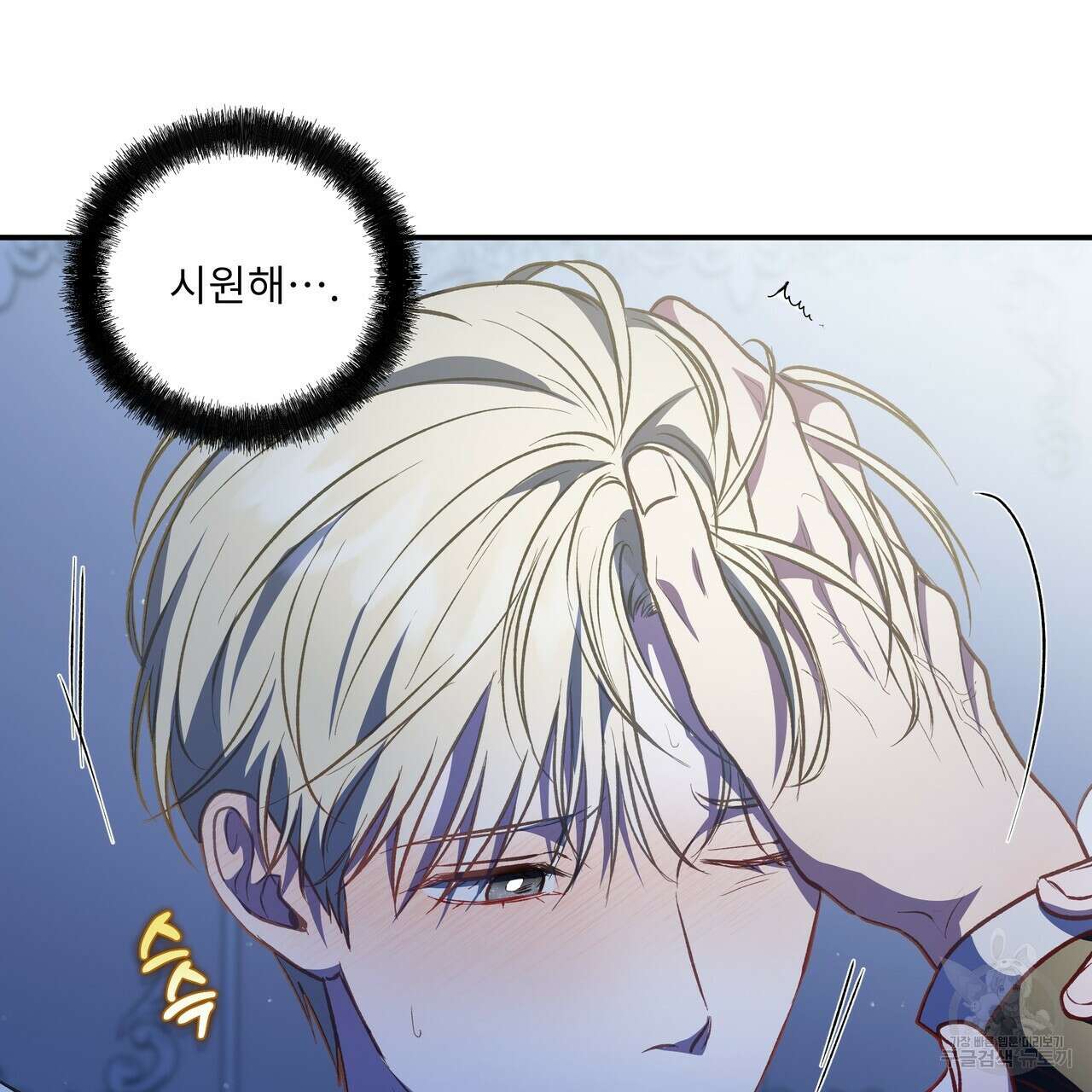 플레이어로 살아남는 방법 시즌2 31화 111