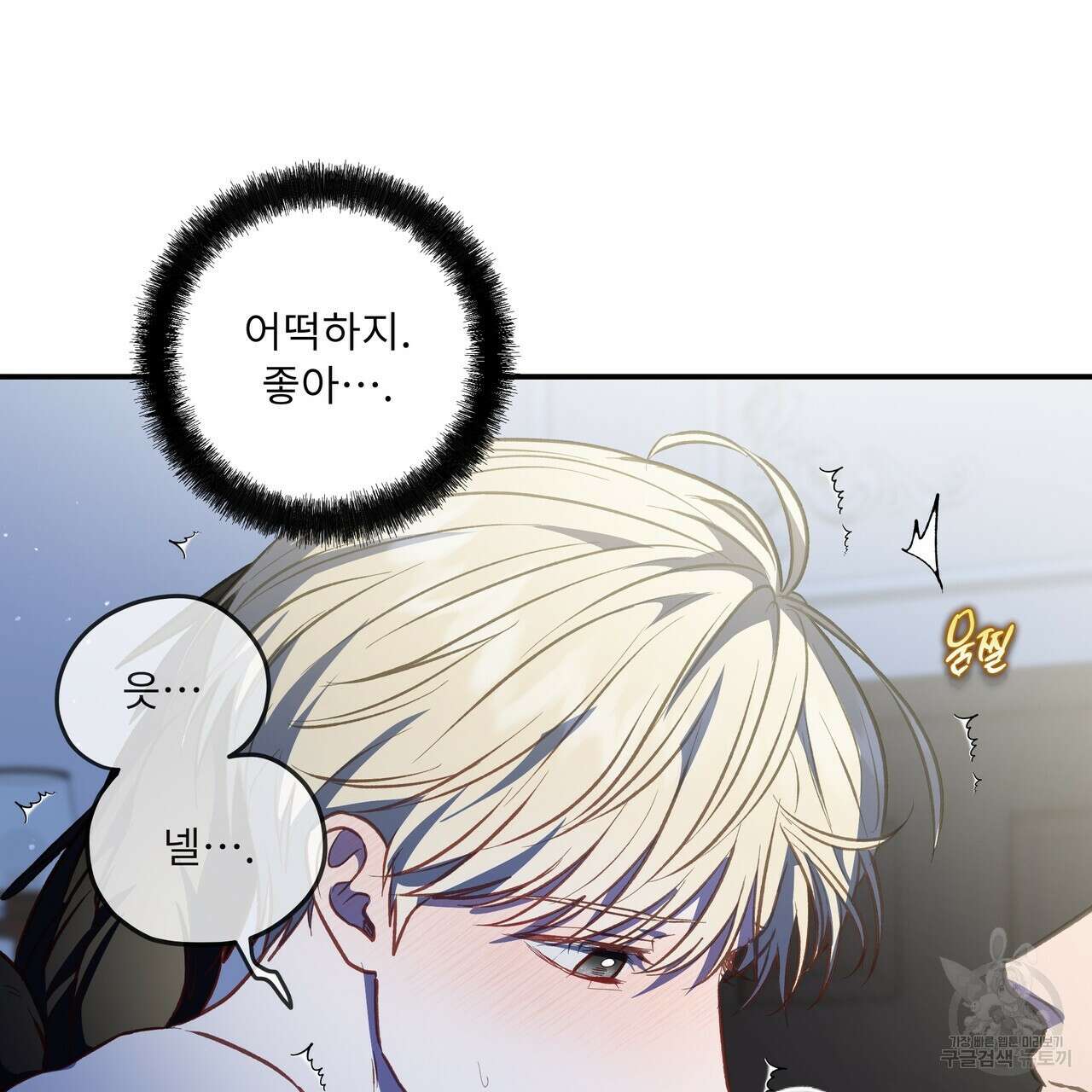 플레이어로 살아남는 방법 시즌2 31화 120