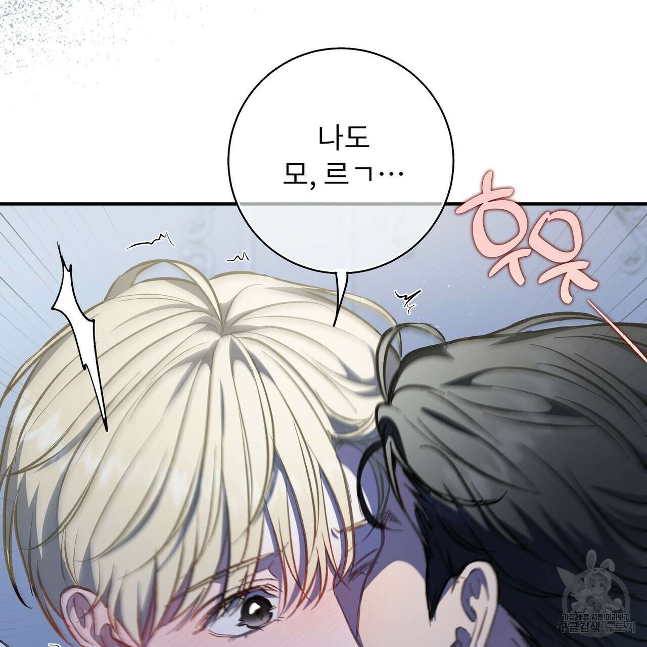 플레이어로 살아남는 방법 시즌2 31화 129