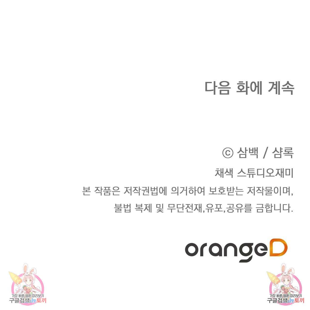 플레이어로 살아남는 방법 시즌2 31화 147