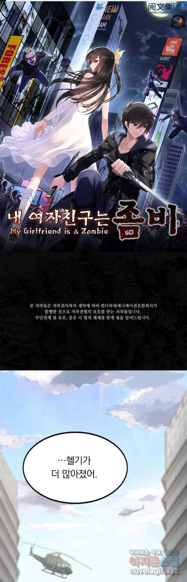 내 여자친구는 좀비 452화 1