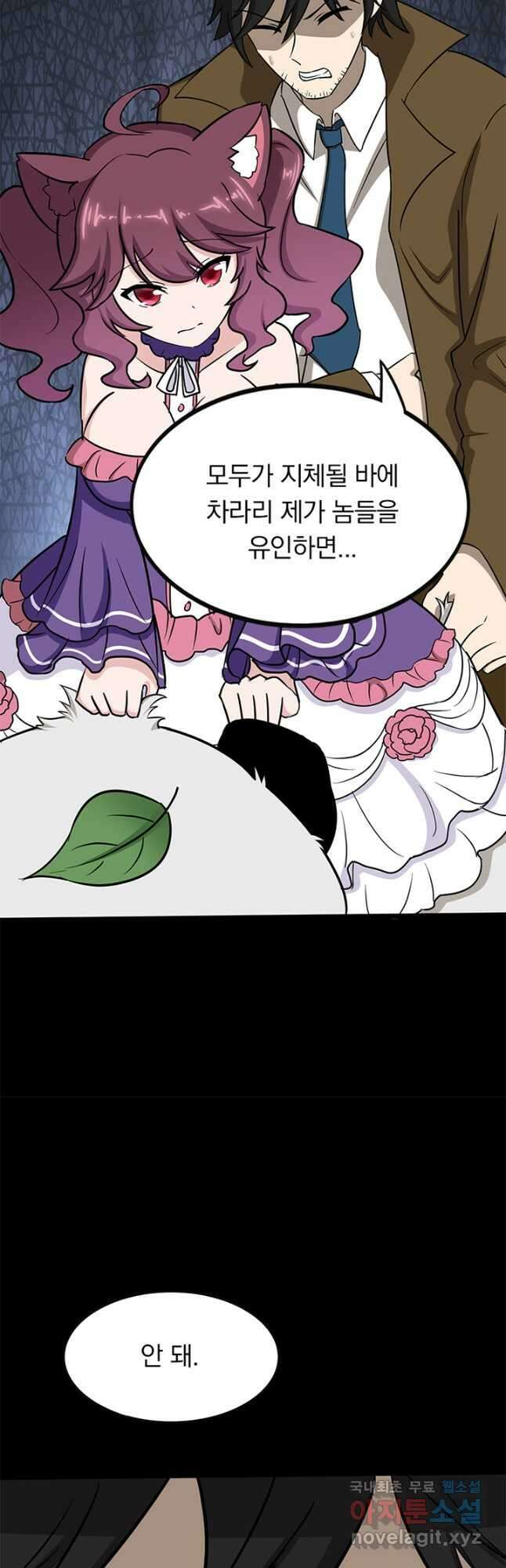 내 여자친구는 좀비 452화 4