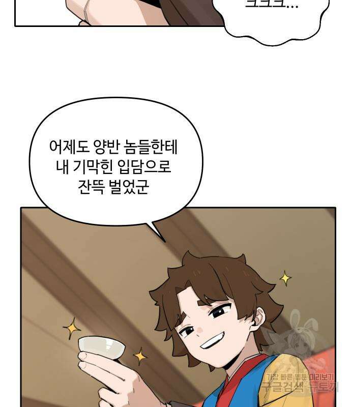 호랑이 들어와요 146화 3