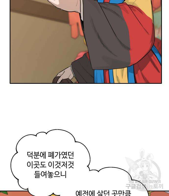 호랑이 들어와요 146화 4