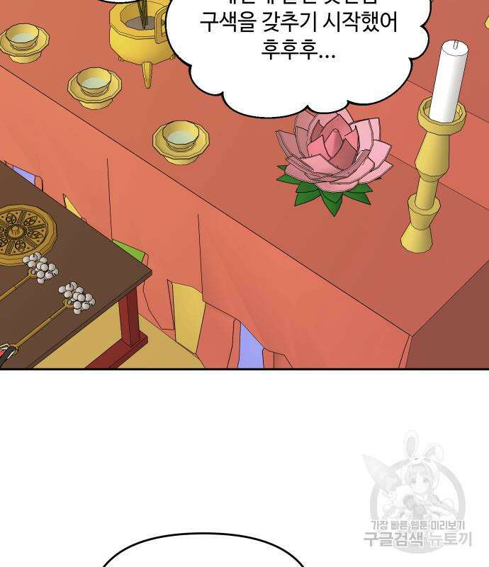호랑이 들어와요 146화 5