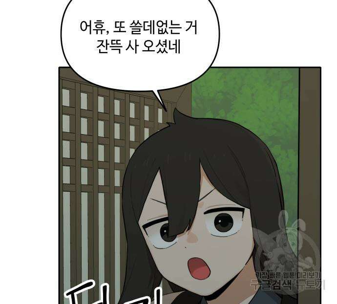 호랑이 들어와요 146화 6
