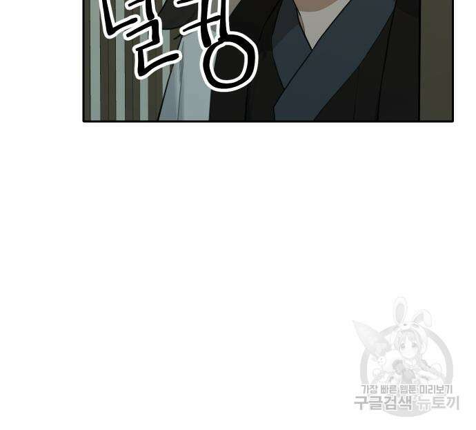 호랑이 들어와요 146화 7