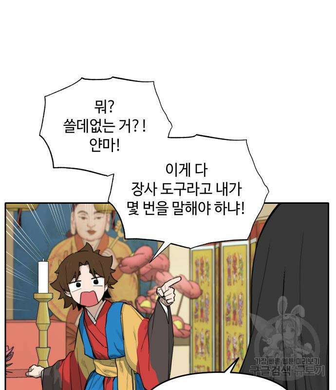 호랑이 들어와요 146화 8