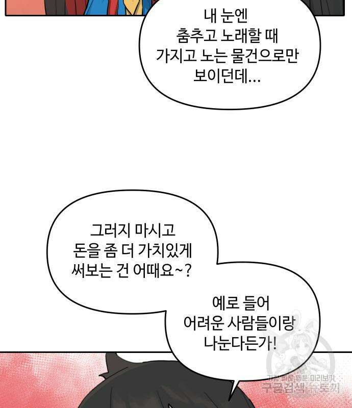 호랑이 들어와요 146화 9