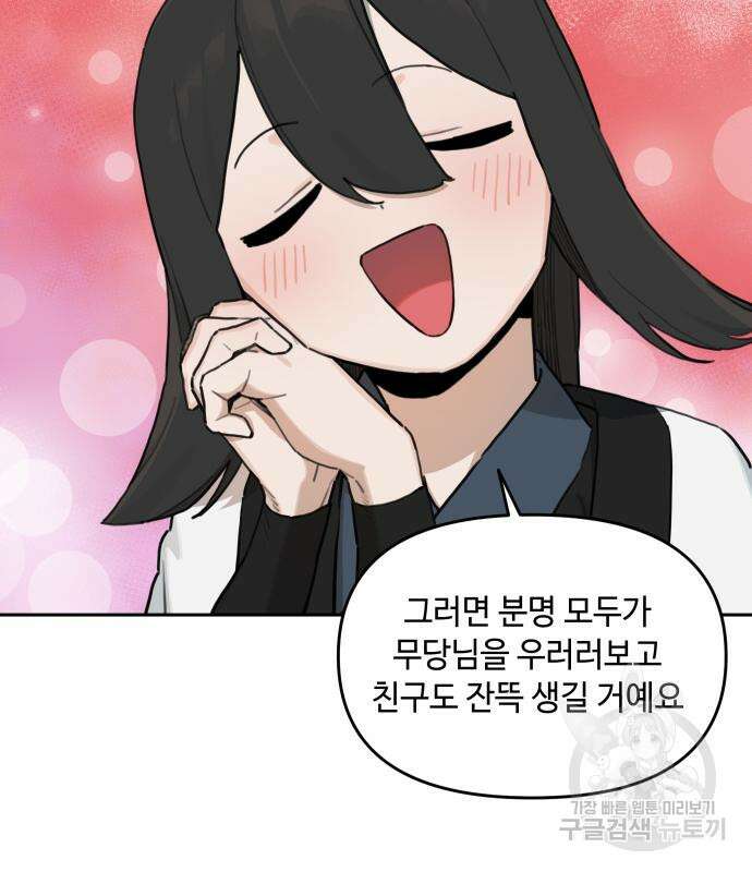 호랑이 들어와요 146화 10