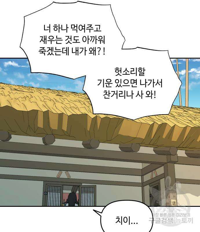 호랑이 들어와요 146화 11