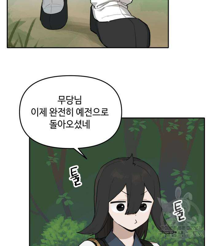 호랑이 들어와요 146화 13