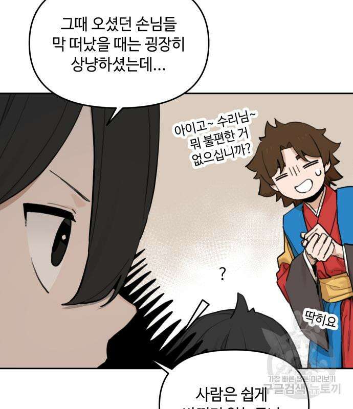호랑이 들어와요 146화 15