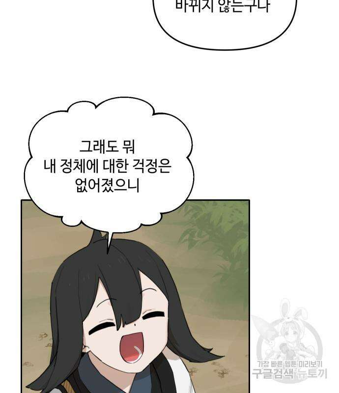 호랑이 들어와요 146화 16