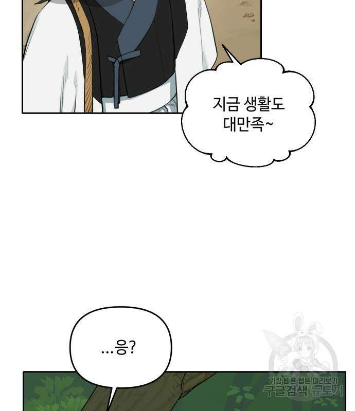 호랑이 들어와요 146화 17