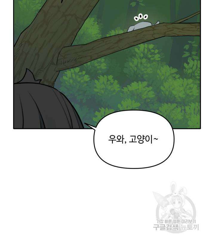 호랑이 들어와요 146화 18